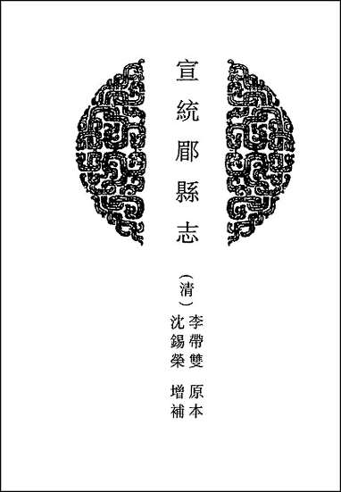 [下载][地方志集成]三五.pdf