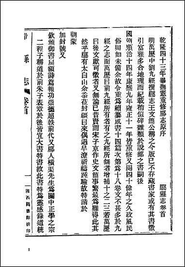 [下载][地方志集成]三五.pdf