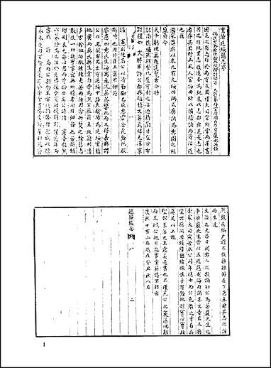 [下载][地方志集成]三八.pdf