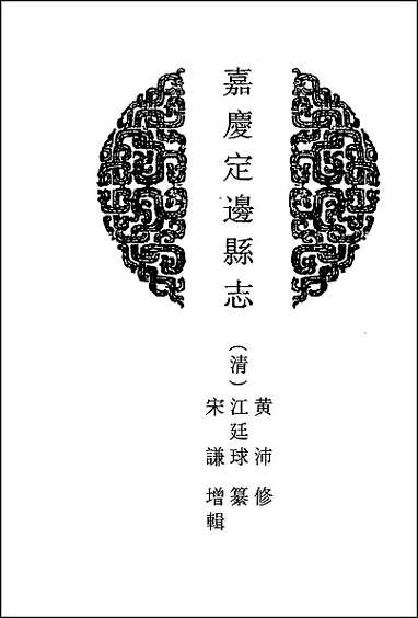 [下载][地方志集成]三九.pdf