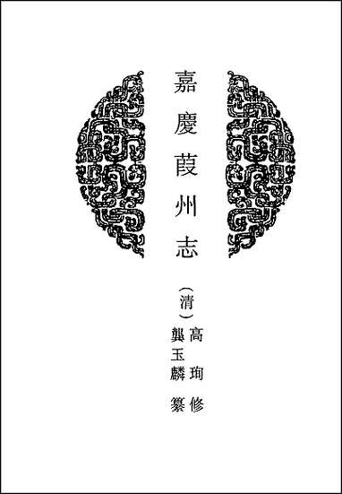 [下载][地方志集成]四十.pdf