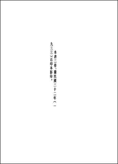 [下载][地方志集成]四十.pdf