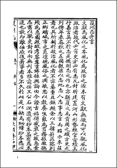 [下载][地方志集成]四十.pdf