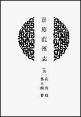 [下载][地方志集成]四十.pdf