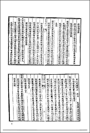 [下载][地方志集成]四一.pdf