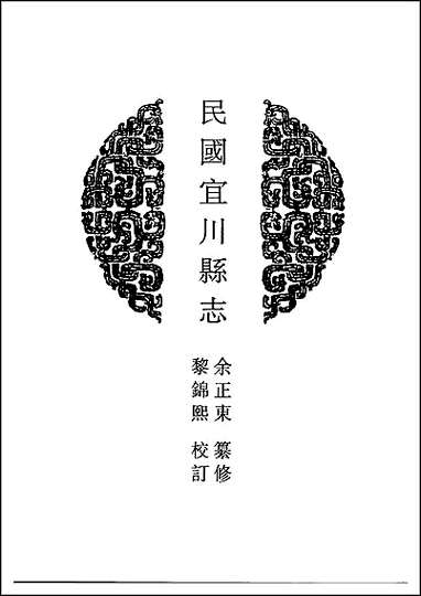 [下载][地方志集成]四六.pdf