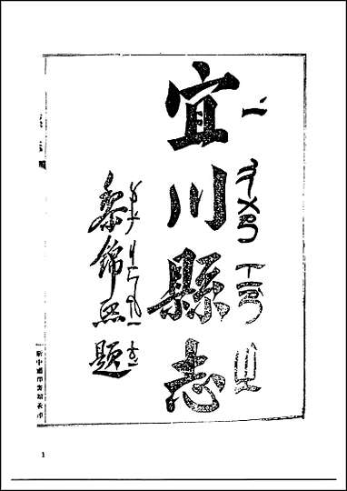 [下载][地方志集成]四六.pdf