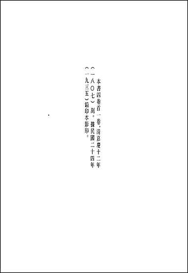 [下载][地方志集成]四九.pdf