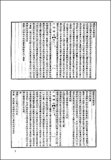 [下载][地方志集成]四九.pdf