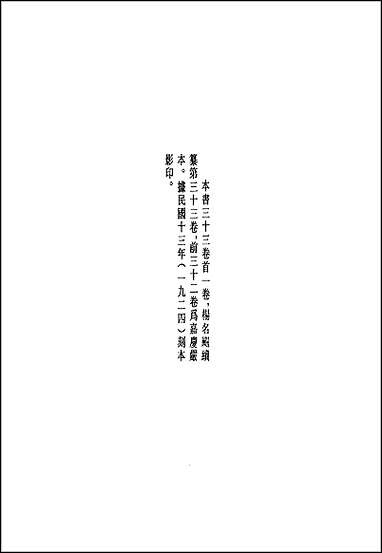 [下载][地方志集成]五十.pdf