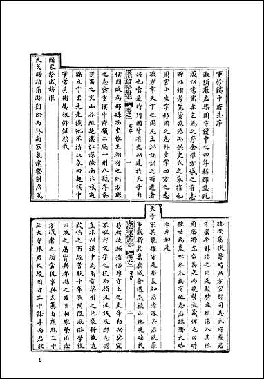 [下载][地方志集成]五十.pdf