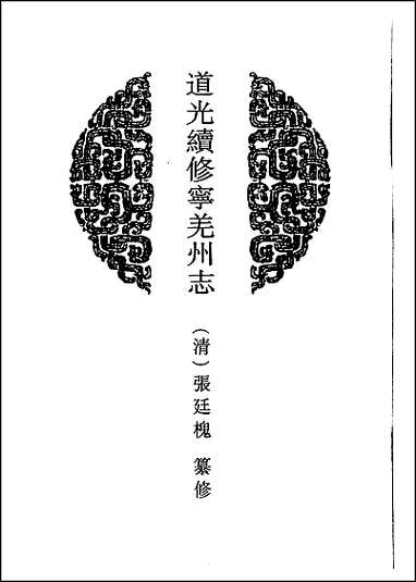 [下载][地方志集成]五二.pdf