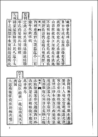 [下载][地方志集成]五二.pdf