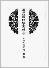 [下载][地方志集成]五二.pdf