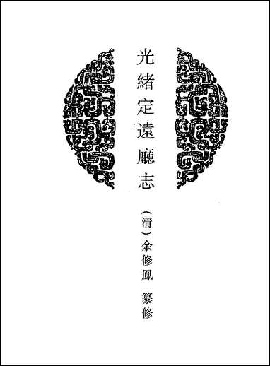 [下载][地方志集成]五三.pdf