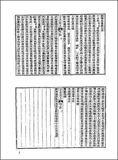 [下载][地方志集成]五三.pdf