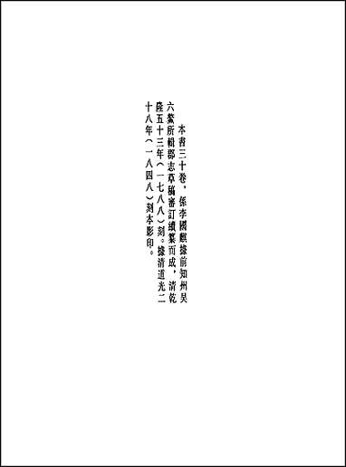 [下载][地方志集成]五四.pdf