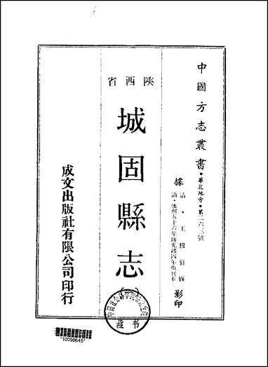 [下载][城固县志]一/二册.pdf