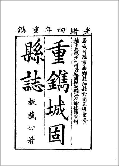 [下载][城固县志]一/二册.pdf