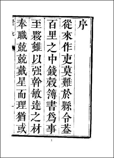 [下载][城固县志]一/二册.pdf