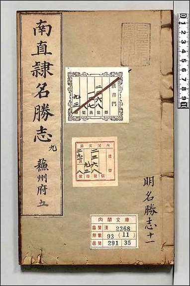 [下载][大明一统名胜志]十一.pdf