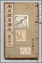 [下载][大明一统名胜志]十一.pdf