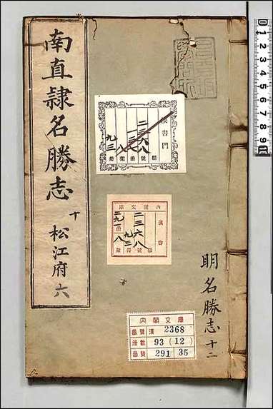 [下载][大明一统名胜志]十二.pdf