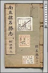 [下载][大明一统名胜志]十二.pdf