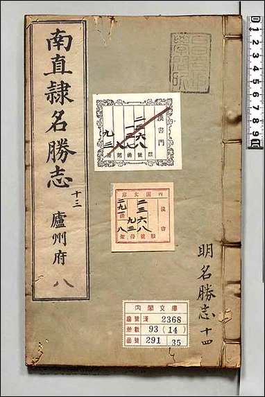 [下载][大明一统名胜志]十四.pdf