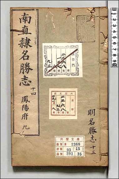 [下载][大明一统名胜志]十五.pdf