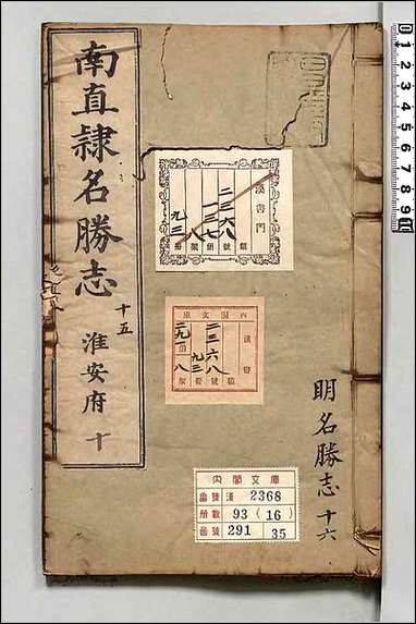 [下载][大明一统名胜志]十六.pdf