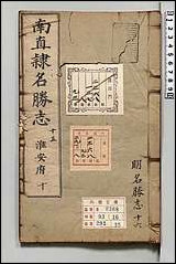 [下载][大明一统名胜志]十六.pdf