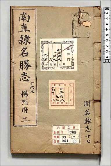 [下载][大明一统名胜志]十七.pdf