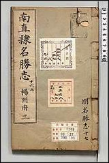 [下载][大明一统名胜志]十七.pdf