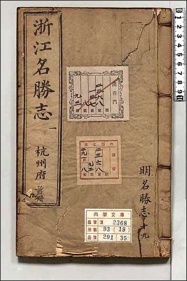 [下载][大明一统名胜志]十九.pdf