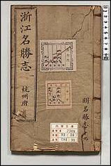 [下载][大明一统名胜志]十九.pdf