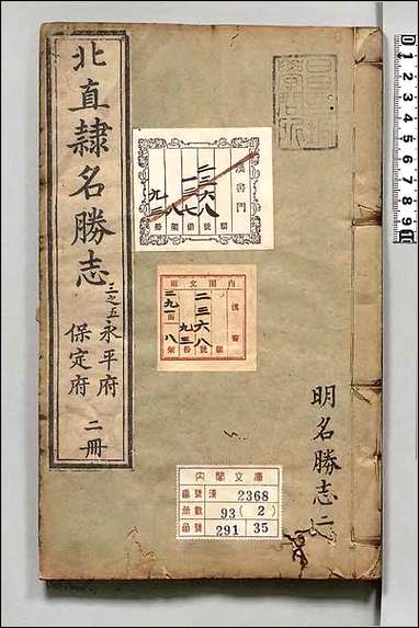 [下载][大明一统名胜志]二.pdf