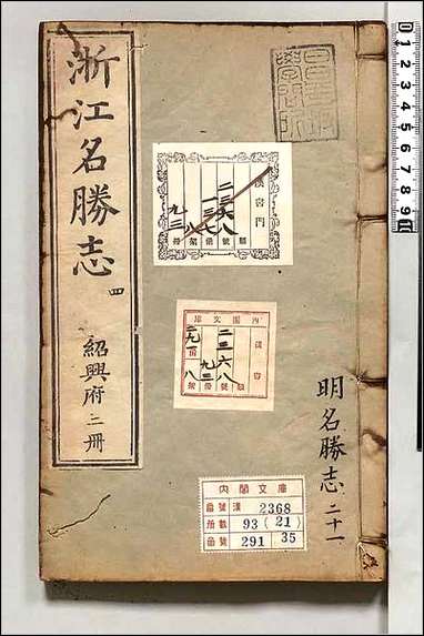 [下载][大明一统名胜志]二一.pdf