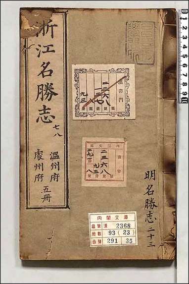 [下载][大明一统名胜志]二三.pdf