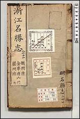 [下载][大明一统名胜志]二四.pdf