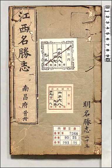 [下载][大明一统名胜志]二五.pdf