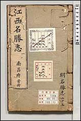 [下载][大明一统名胜志]二五.pdf