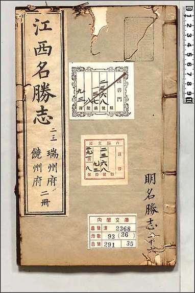 [下载][大明一统名胜志]二六.pdf