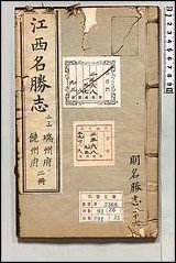 [下载][大明一统名胜志]二六.pdf