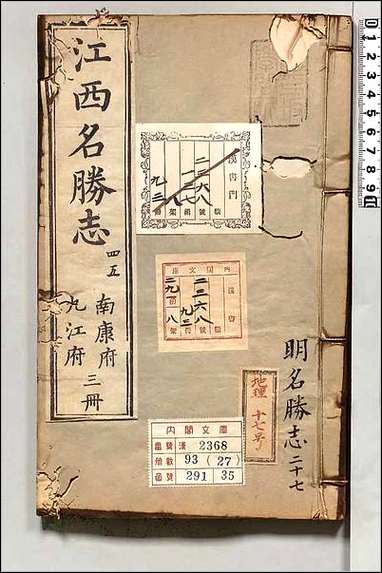 [下载][大明一统名胜志]二七.pdf