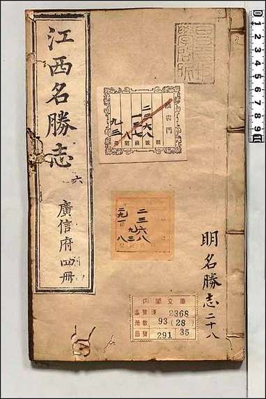 [下载][大明一统名胜志]二八.pdf