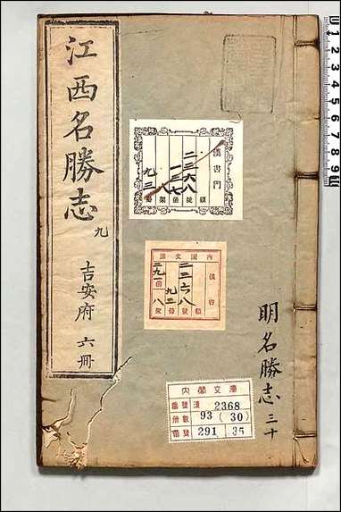 [下载][大明一统名胜志]三十.pdf