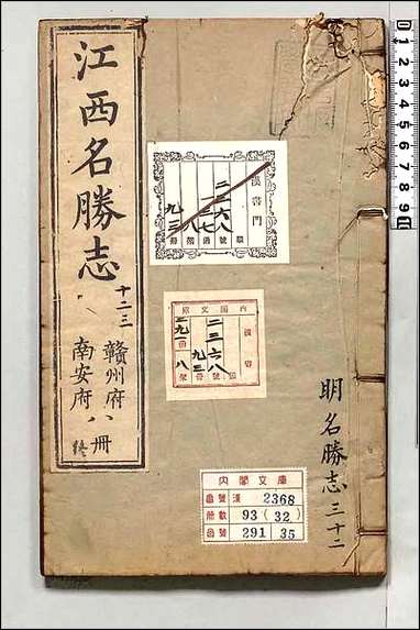 [下载][大明一统名胜志]三二.pdf