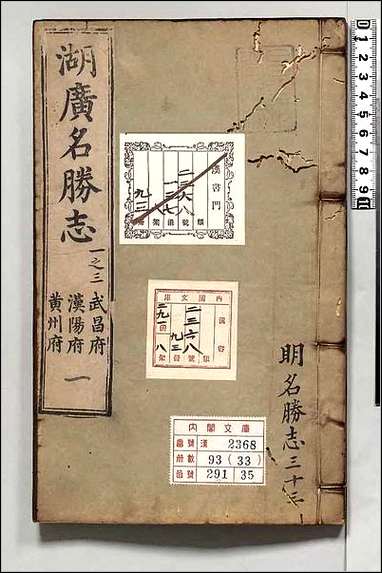 [下载][大明一统名胜志]三三.pdf