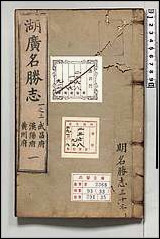 [下载][大明一统名胜志]三三.pdf